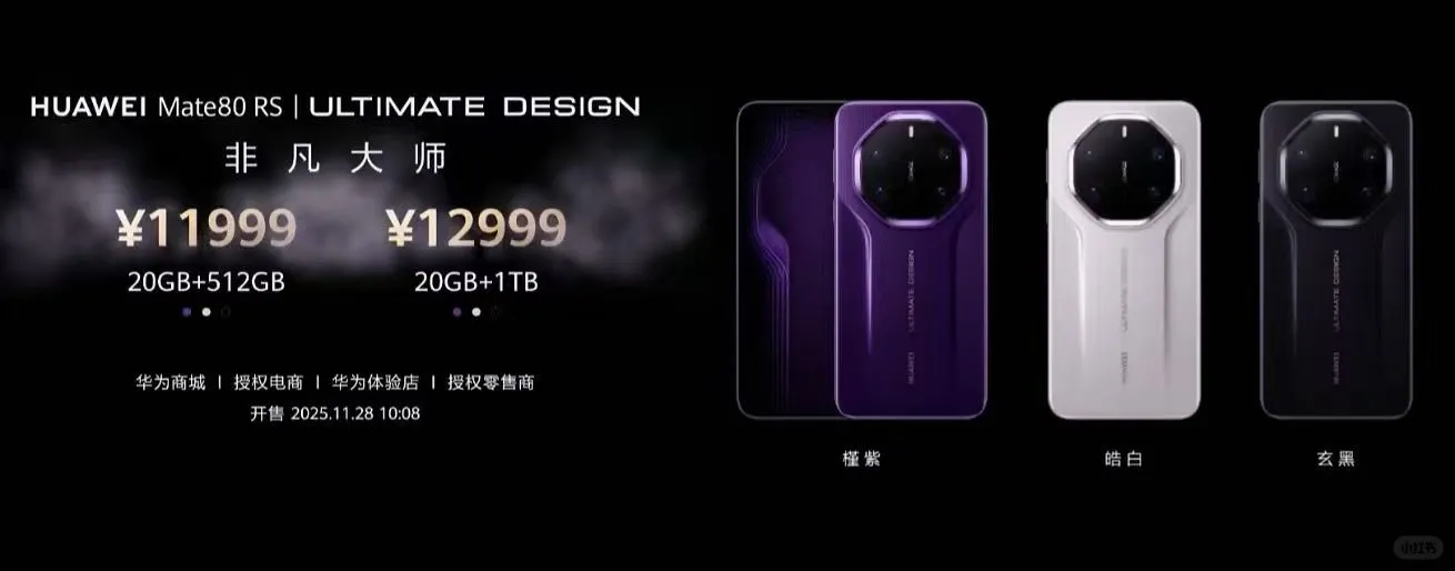 华为mate80系列价格，真香