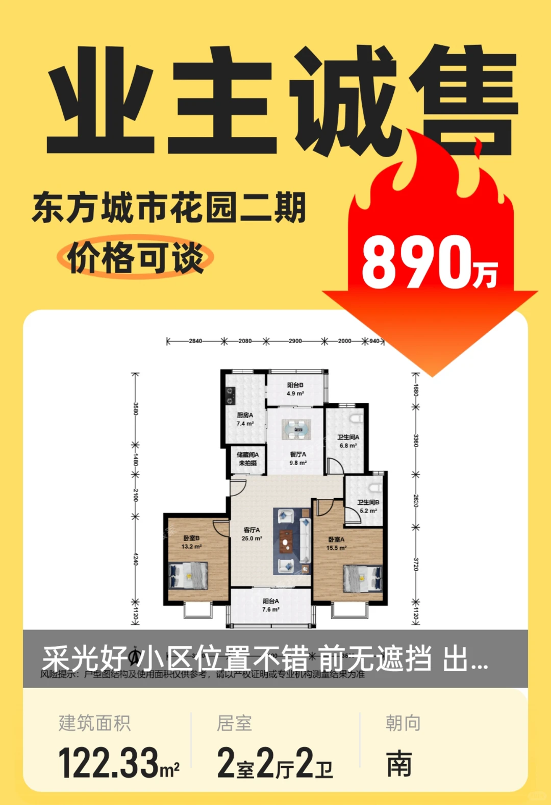 🏠东方城市花园二期业主直售｜890万价格可谈