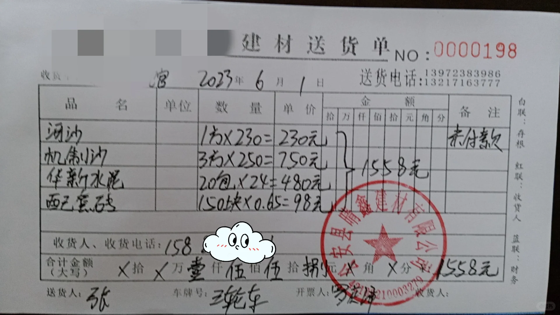 水泥、砖、沙 价格表及注意事项