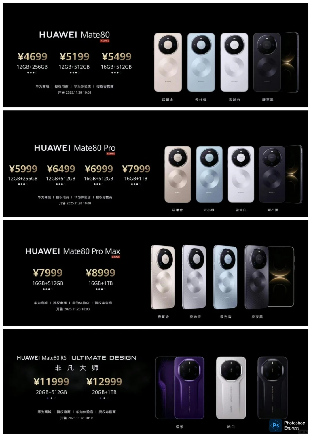 华为Mate80系列价格公布，4699元起