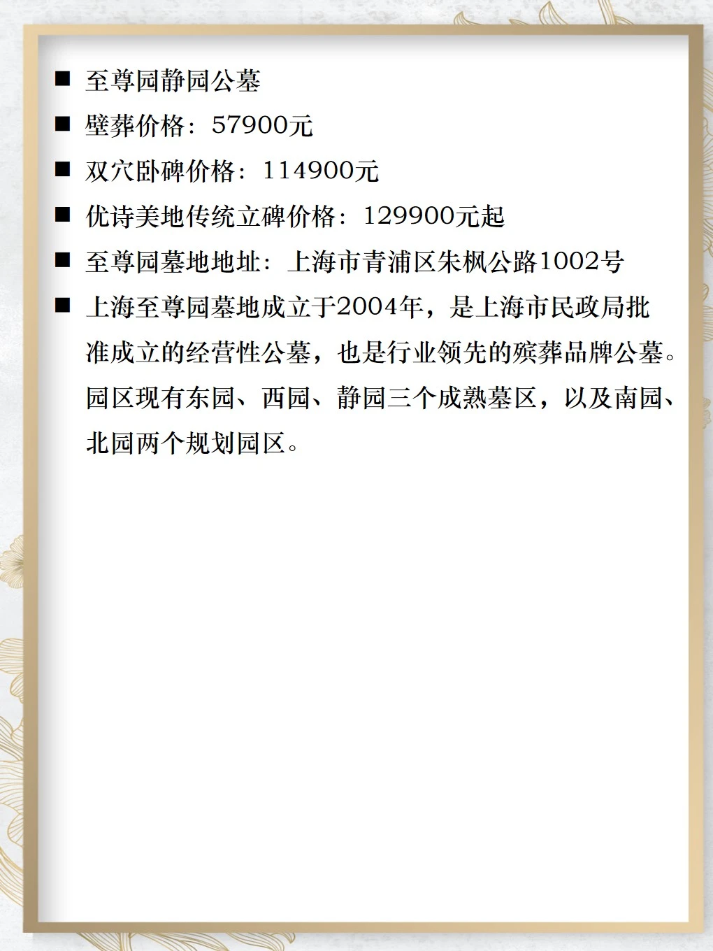 上海墓园汇总青浦墓地价格一览表