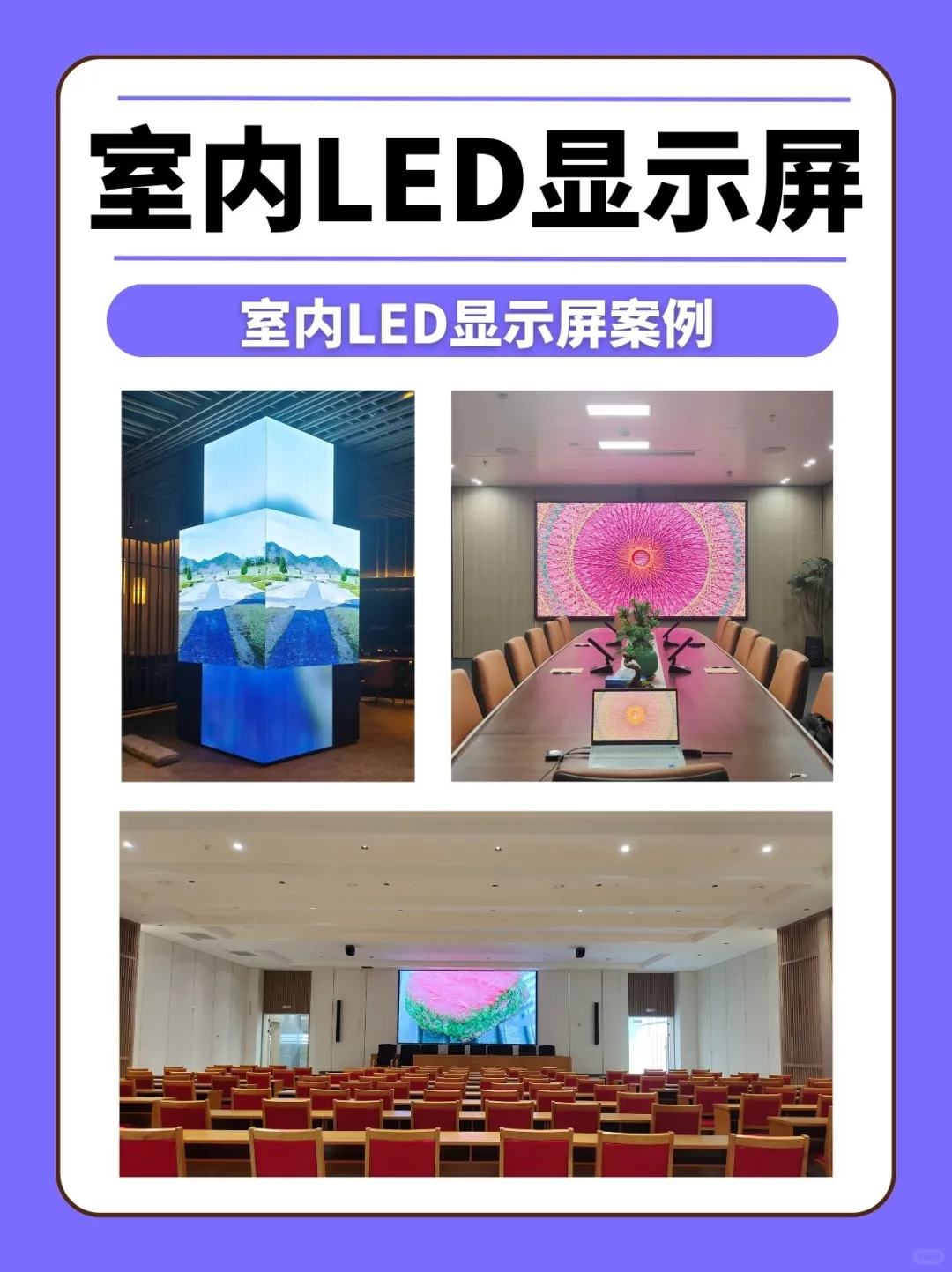 2025年5月室内led显示屏价格，综合包干价
