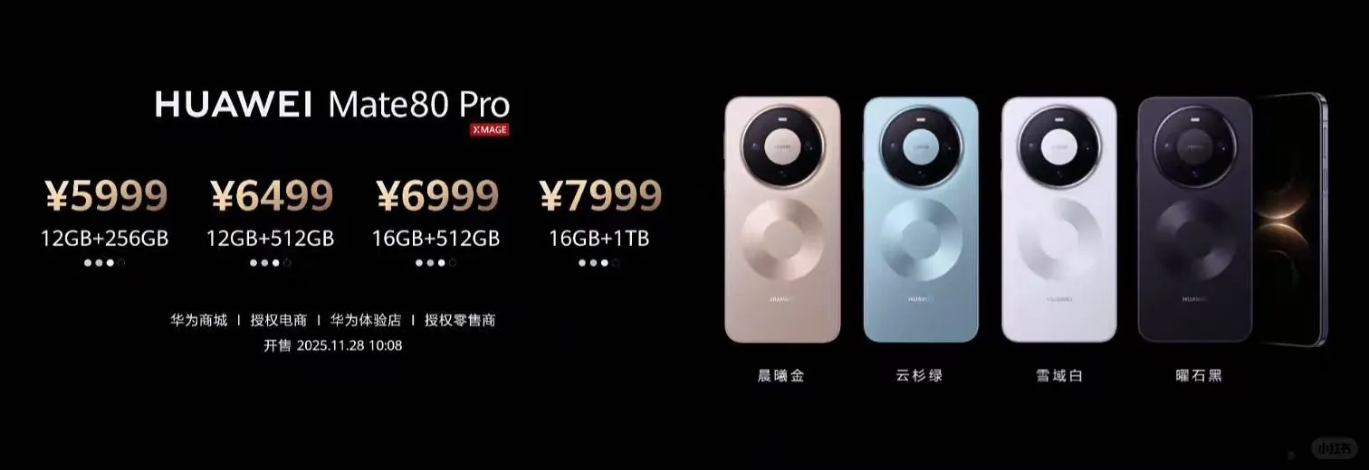 华为mate80系列价格，真香