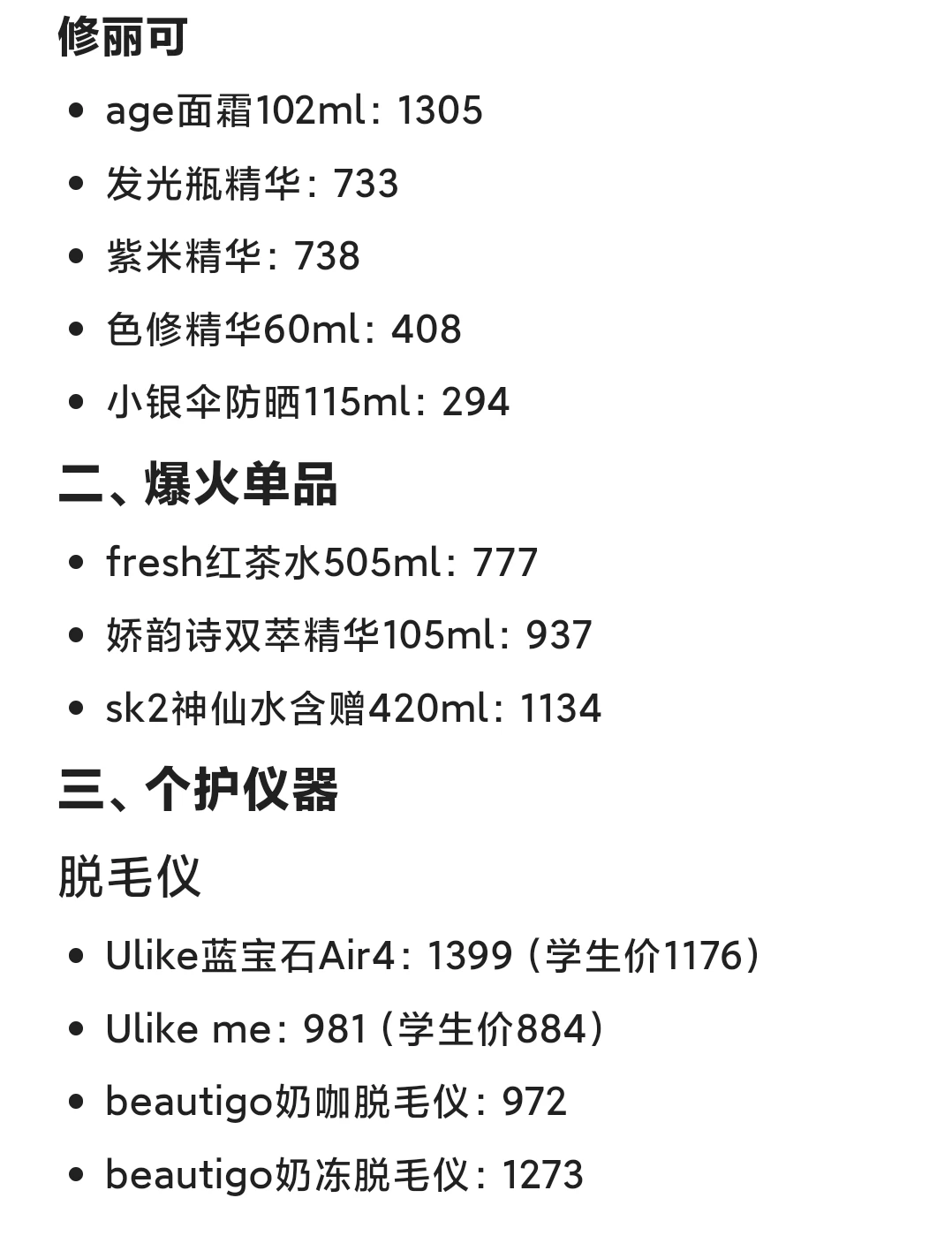李佳琦双十二预告（护肤品篇）