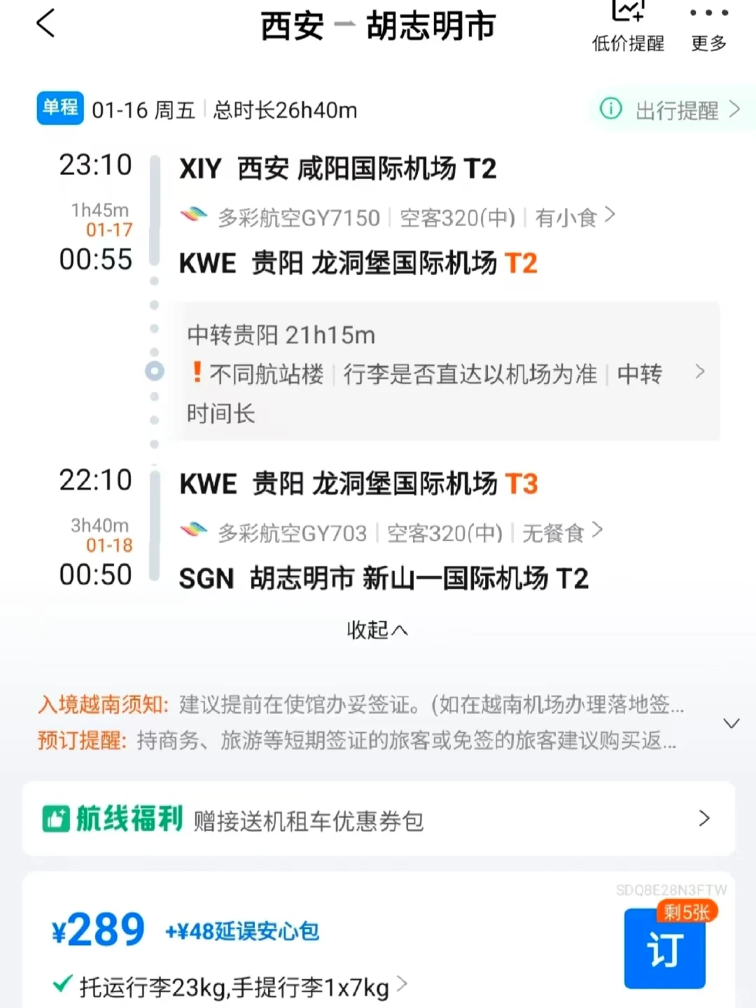 西安是东南亚机票价格洼地，飞胡志明才200