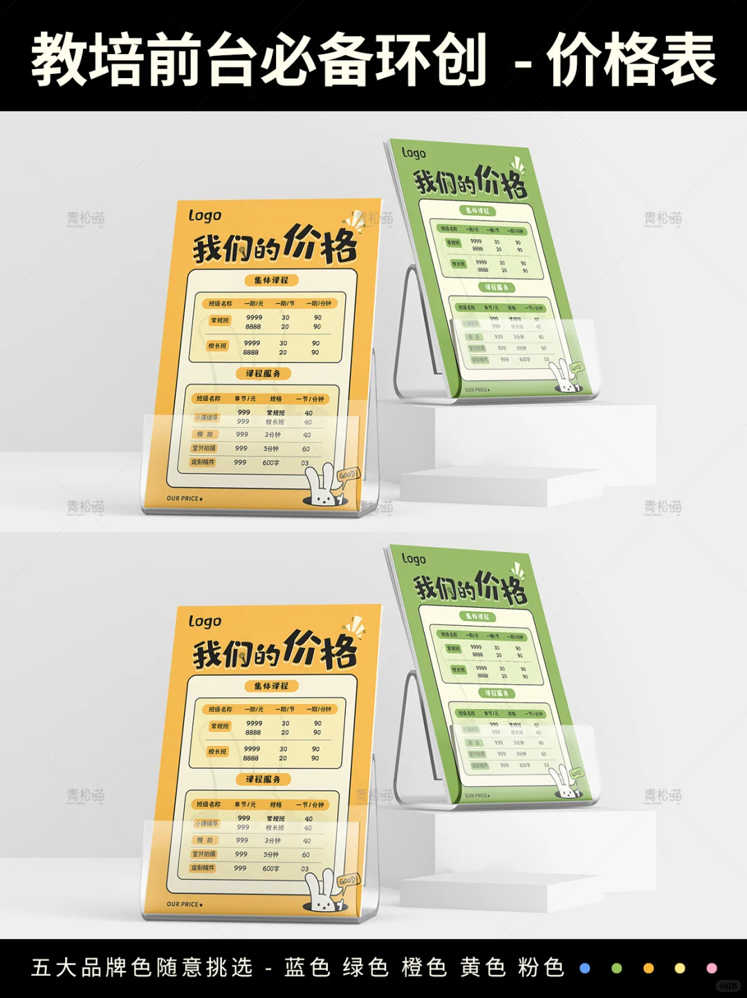 一张好的教培价格表 可以让家长成单率翻倍