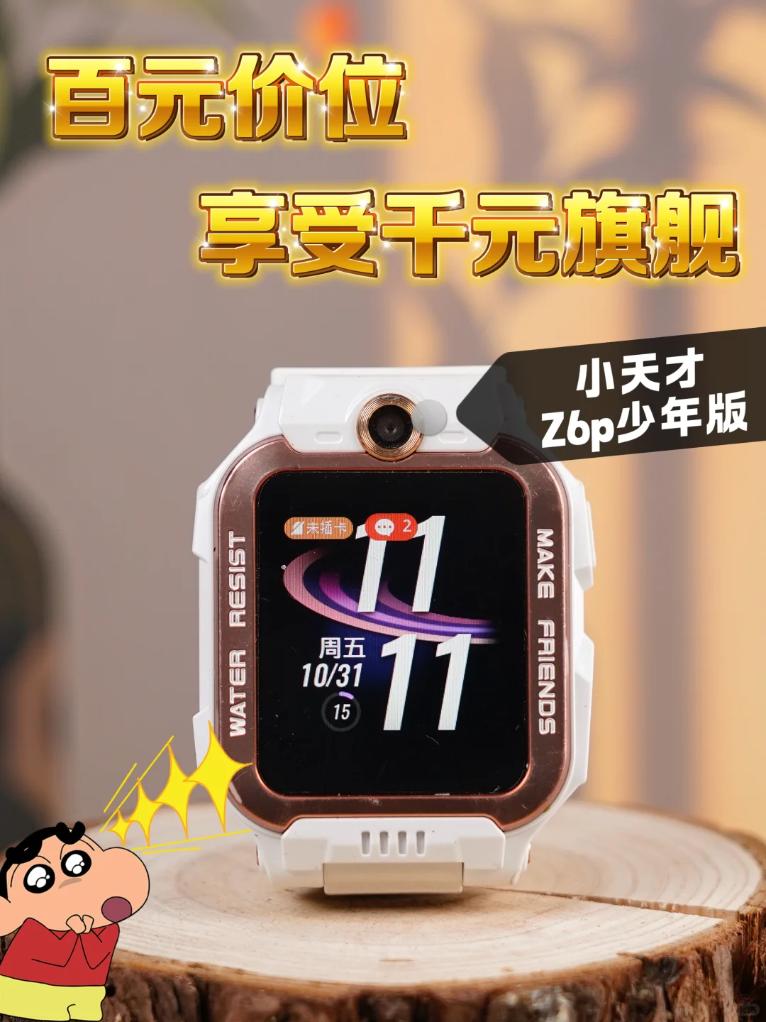 双十一必看｜百元价格带走小天才千元旗舰