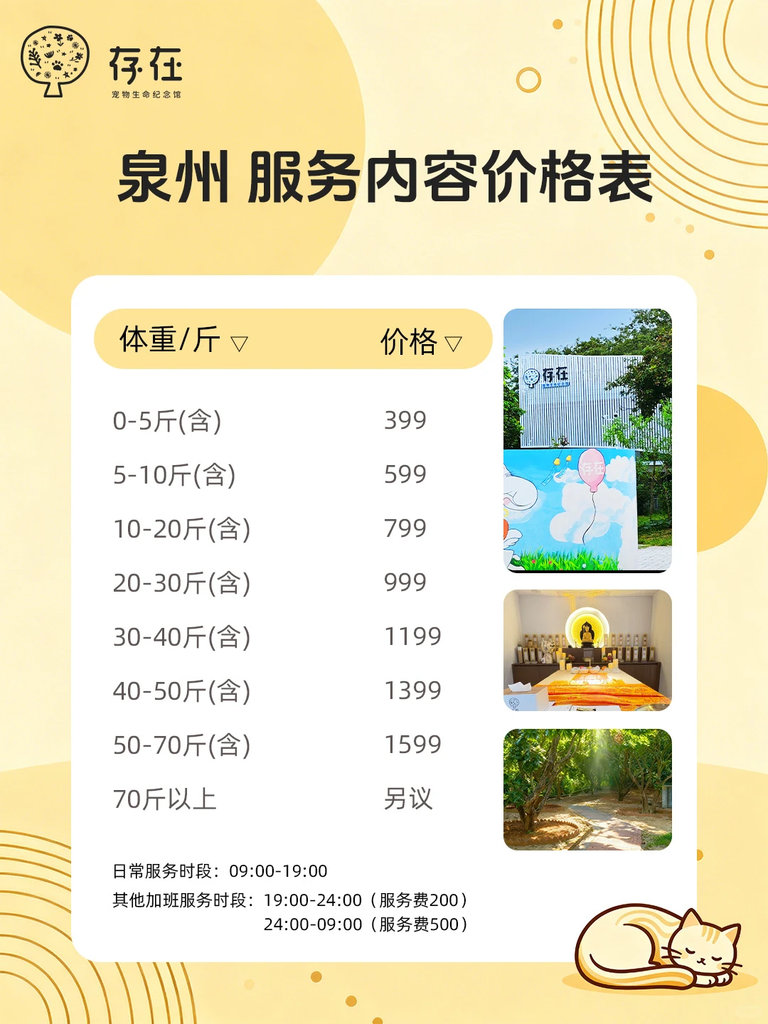 泉州宠物火化殡葬善终安乐服务价格项目费用