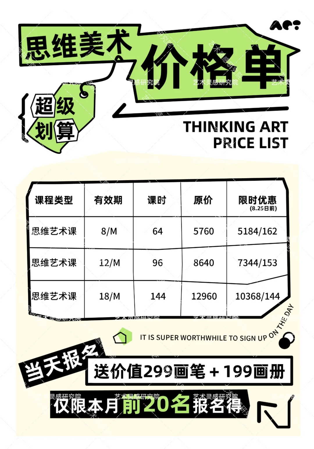 教培通用价格单