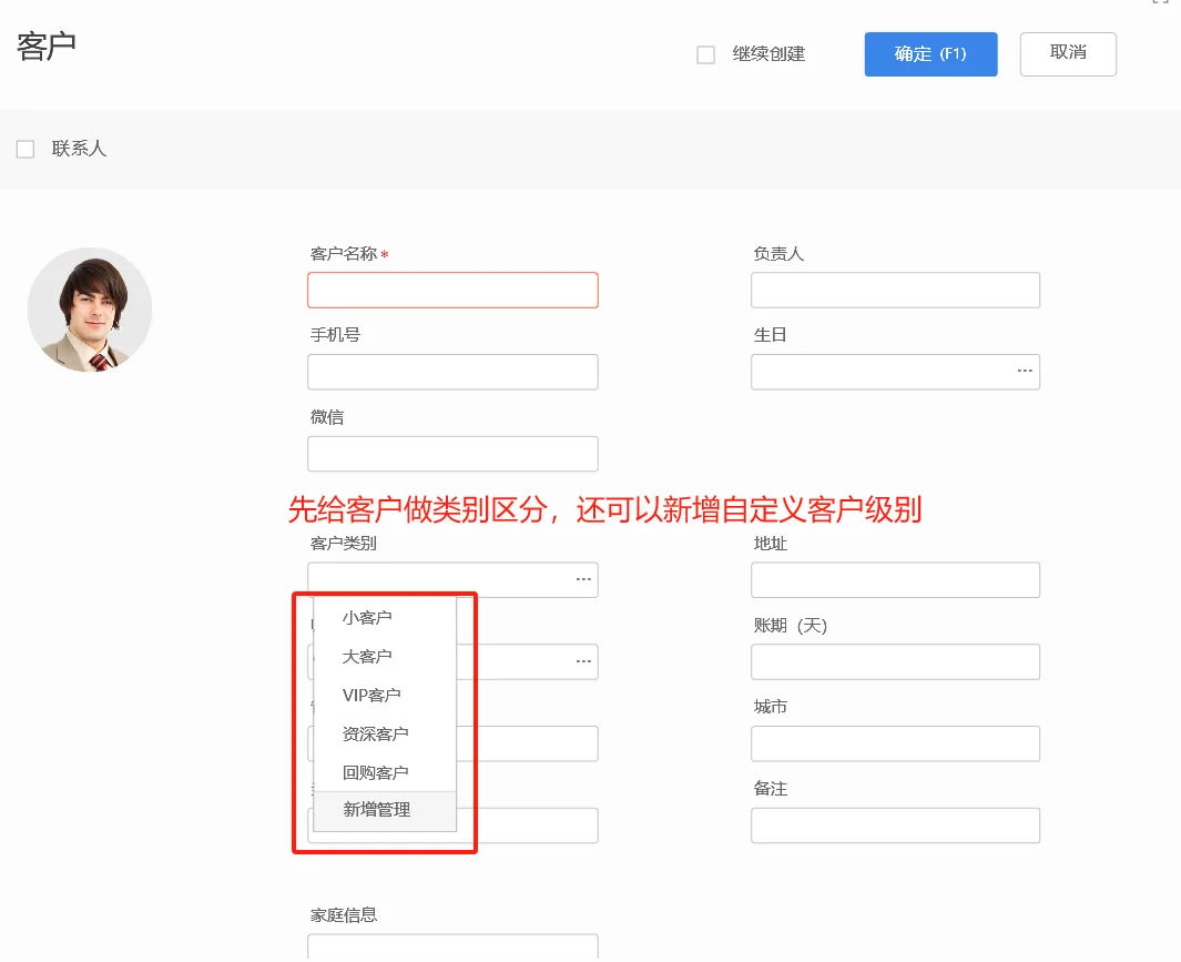 客户类型太多价格记不住，试试用客户分类价