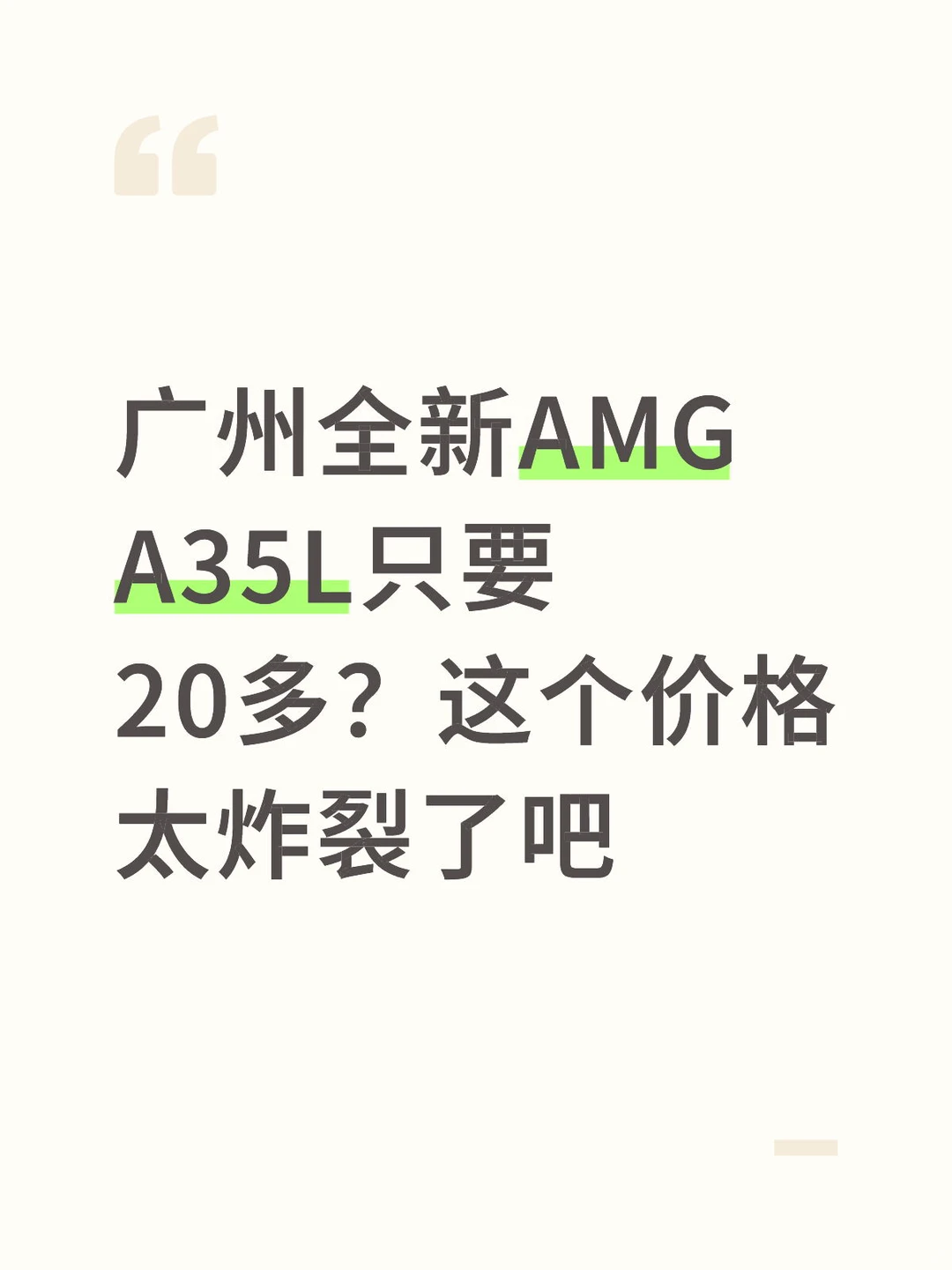 奔驰AMG这个价格我先开