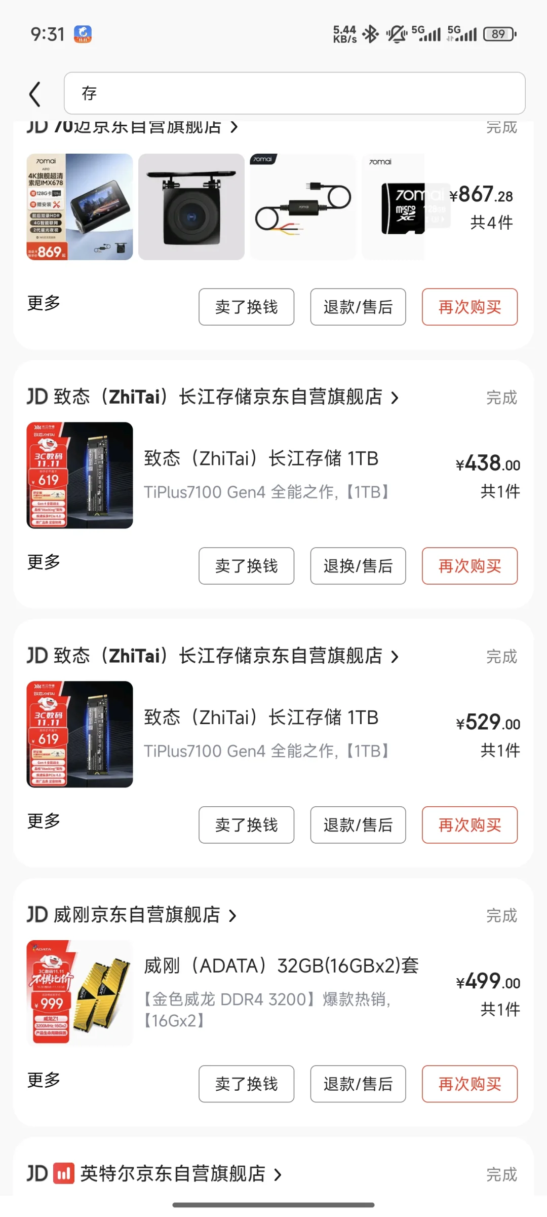 内存硬盘价格疯了，，