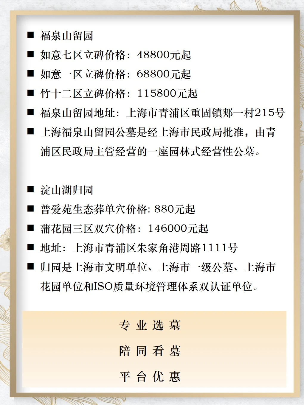 上海墓园汇总青浦墓地价格一览表