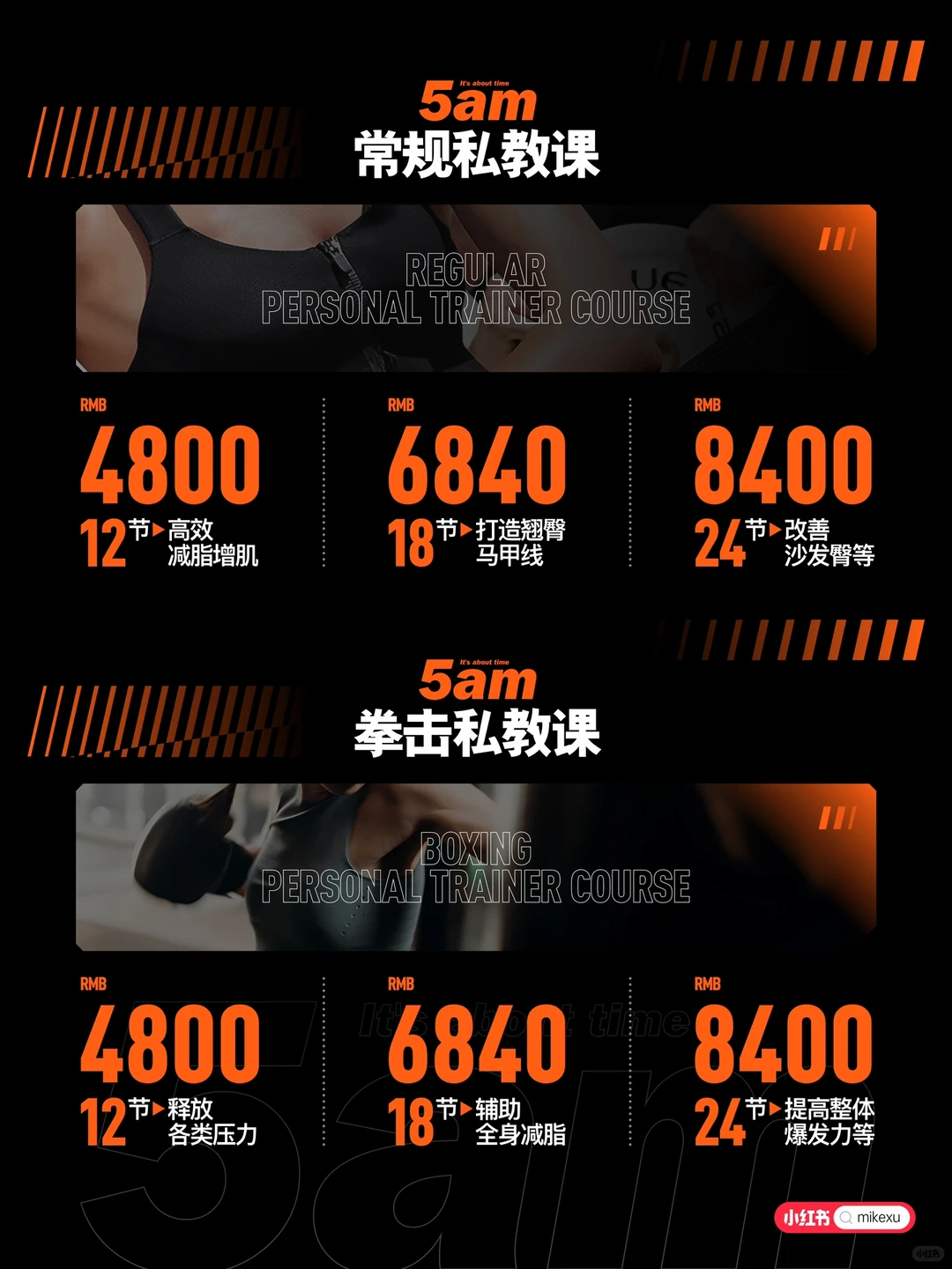 健身海报©｜健身私教工作室价格表｜橙黑🟠⚫️