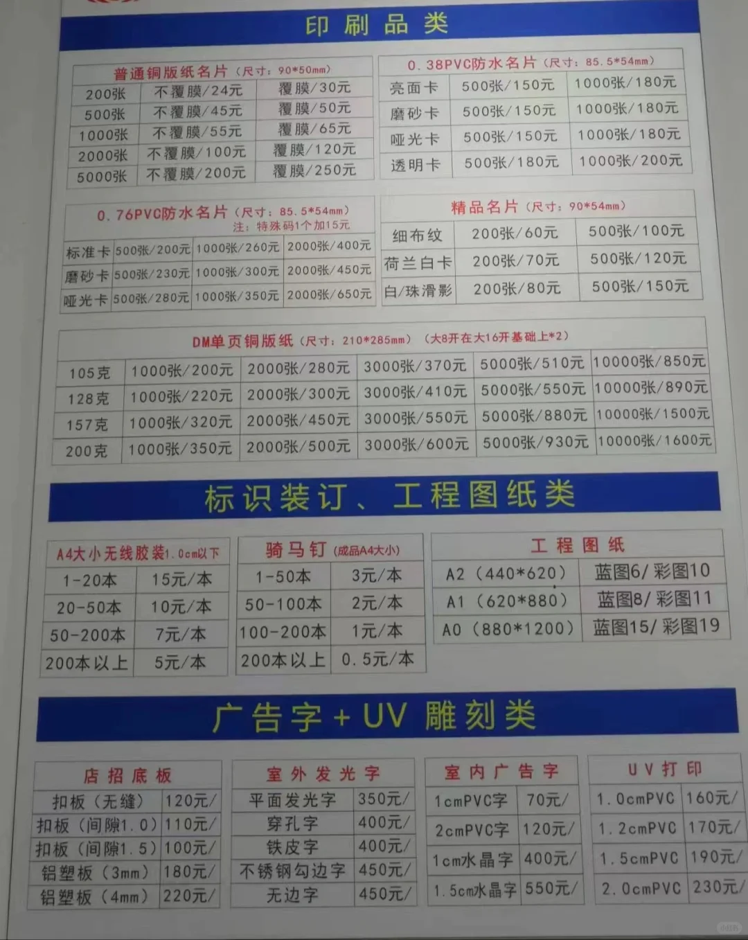 广告公司的价格表，大家看看定高了吗？