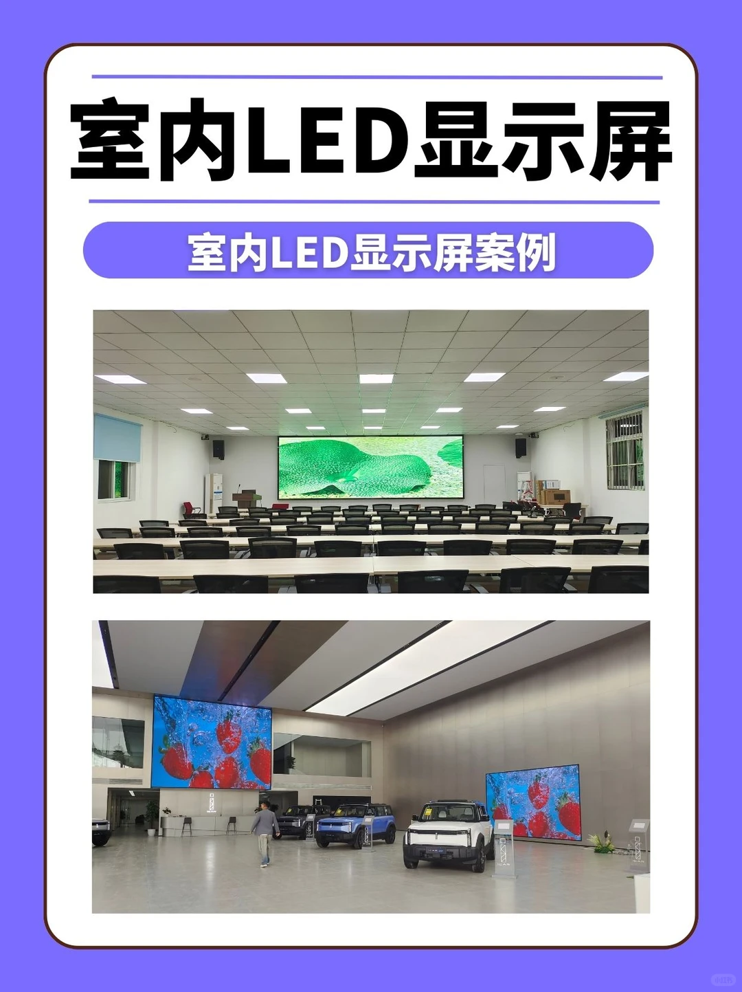 2025年5月室内led显示屏价格，综合包干价