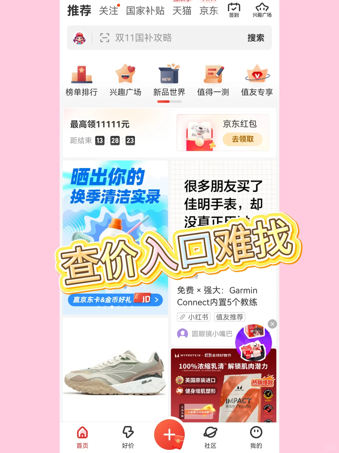 用什么值得买查不到去年双11价格