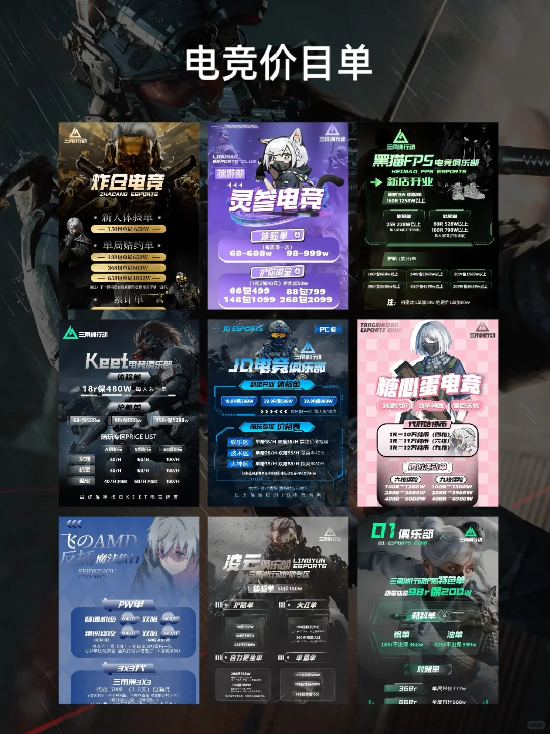 不同颜色的电竞价目单
