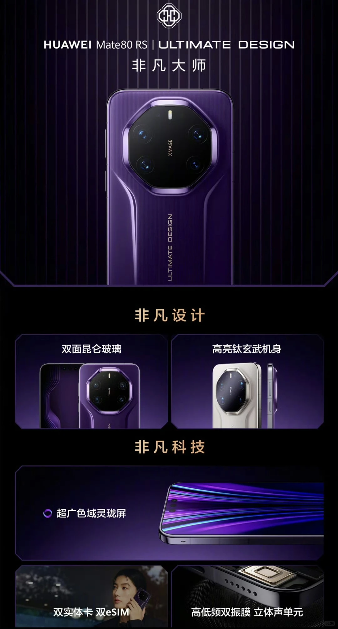 华为Mate80系列价格公布，4699元起