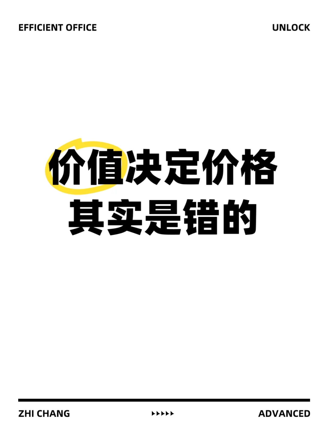 价值决定价格其实是错的