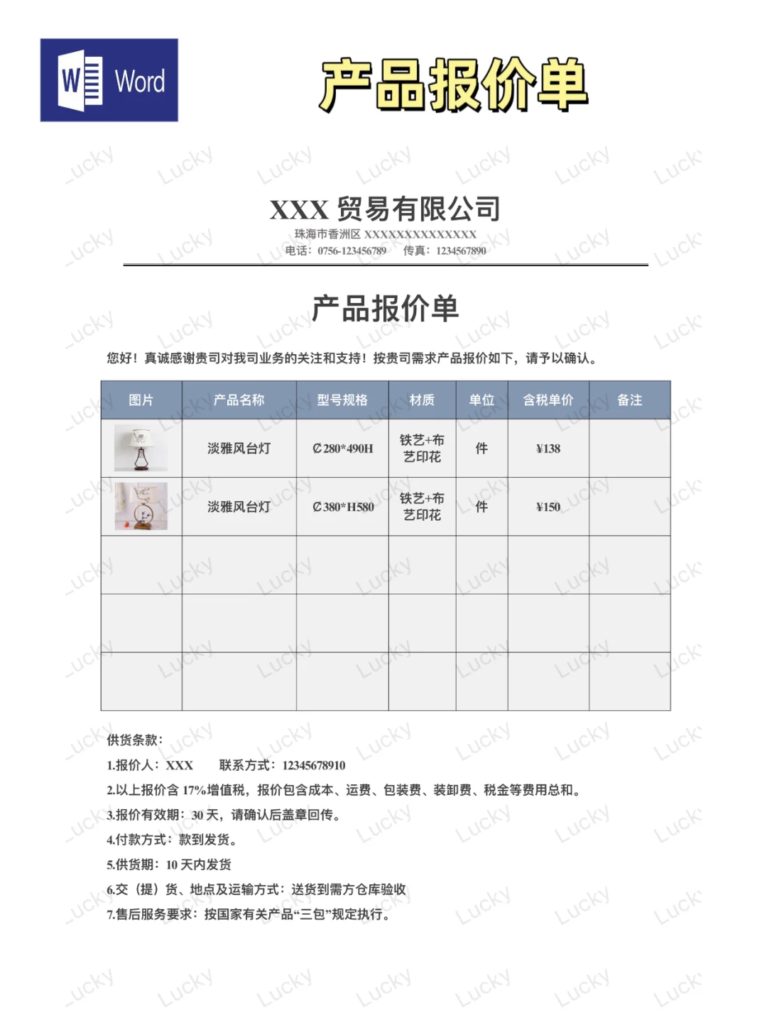 打样报价单模板来啦‼️