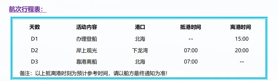史上最强尾单诞生!199的海上邮轮神价格