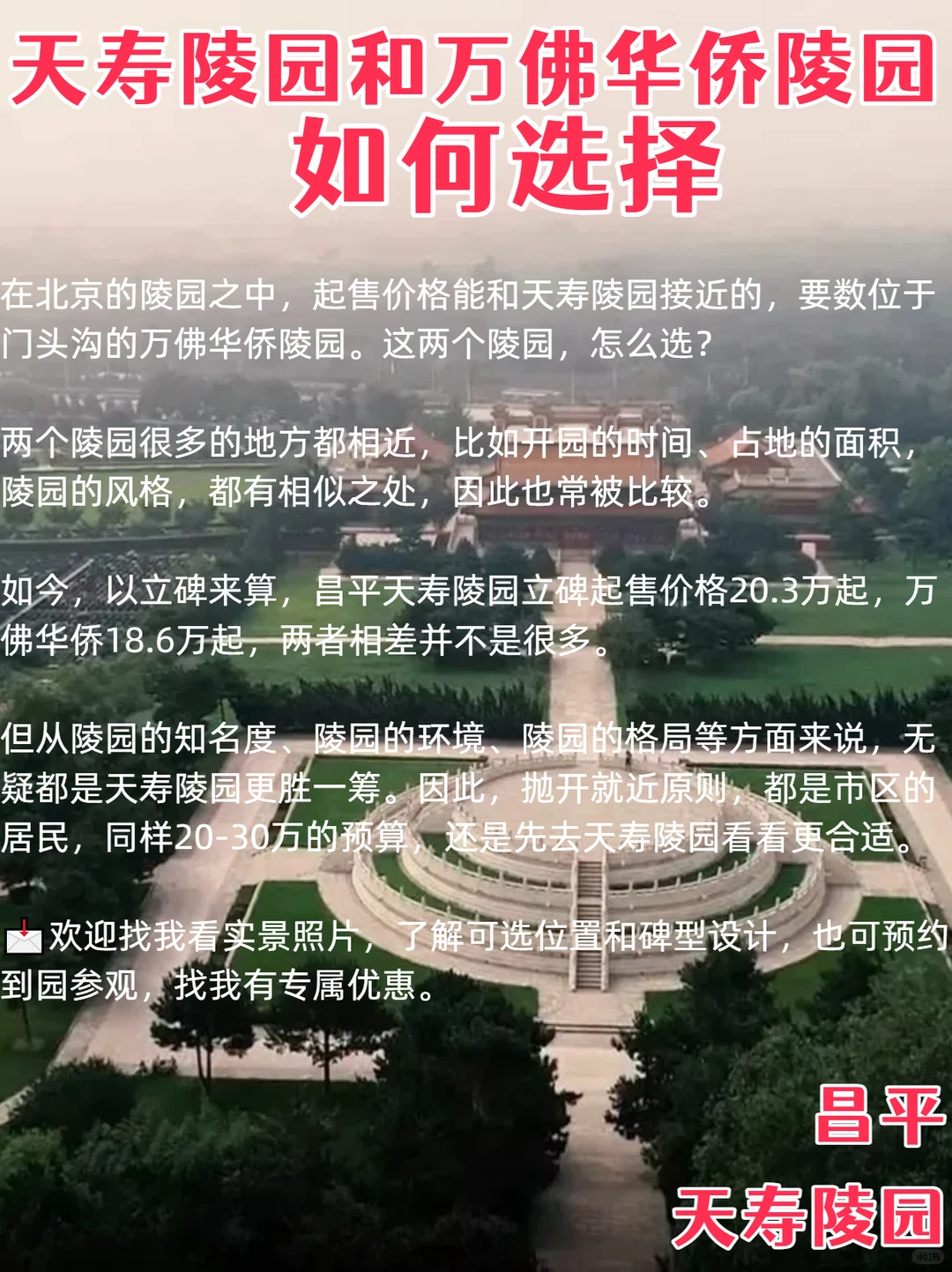 天寿陵园与万佛华侨陵园，价格相差的多吗？