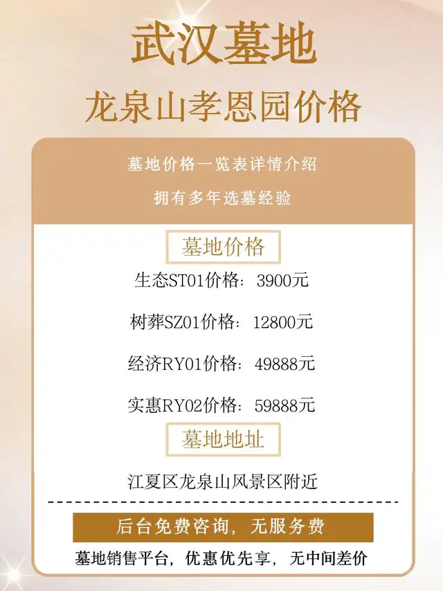 武汉墓地价格龙泉山孝恩园公墓介绍