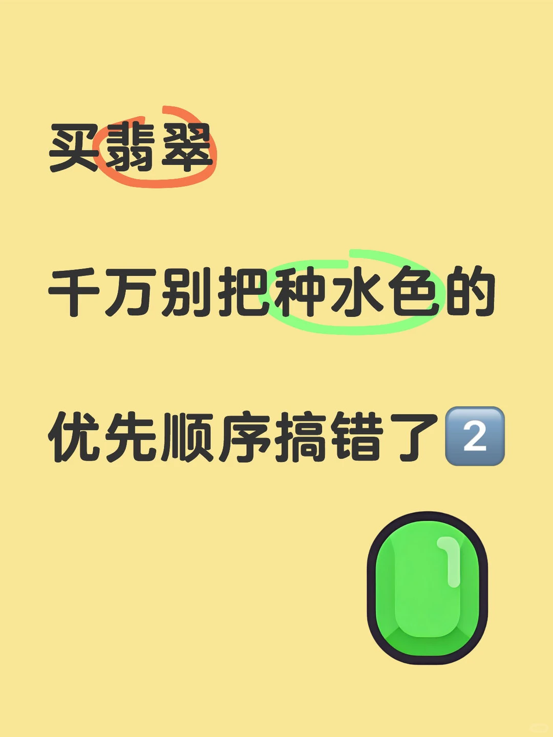 绿是绿 色是色,价格天壤之别
