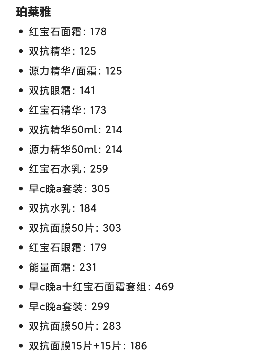 李佳琦双十二预告（护肤品篇）