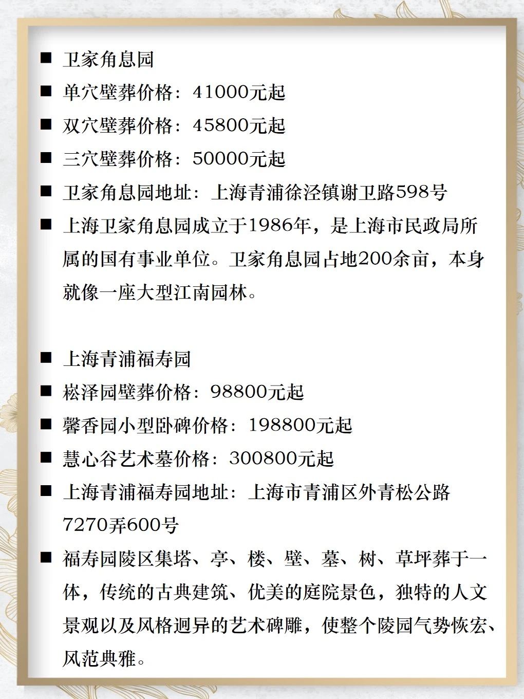 上海墓园汇总青浦墓地价格一览表