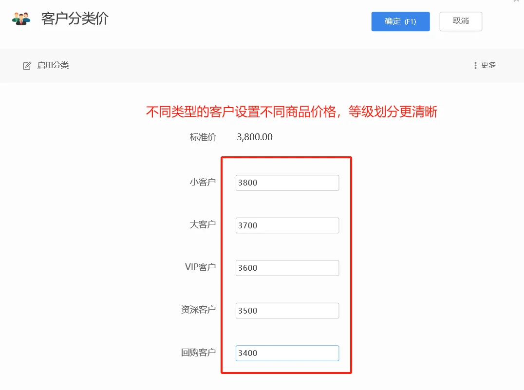 客户类型太多价格记不住，试试用客户分类价