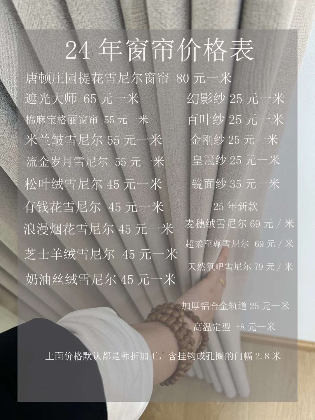 24年窗帘价格表