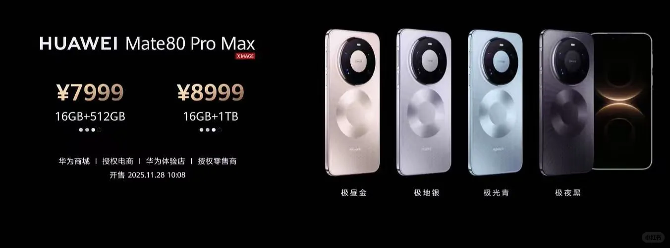 华为mate80系列价格，真香