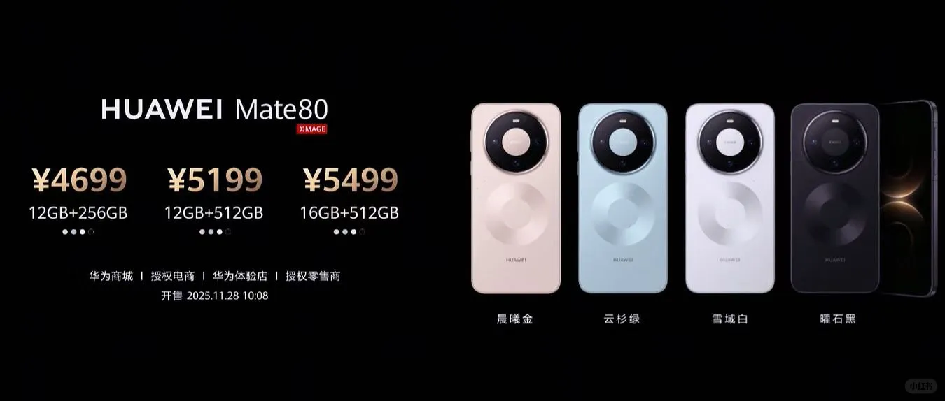 华为mate80系列价格，真香