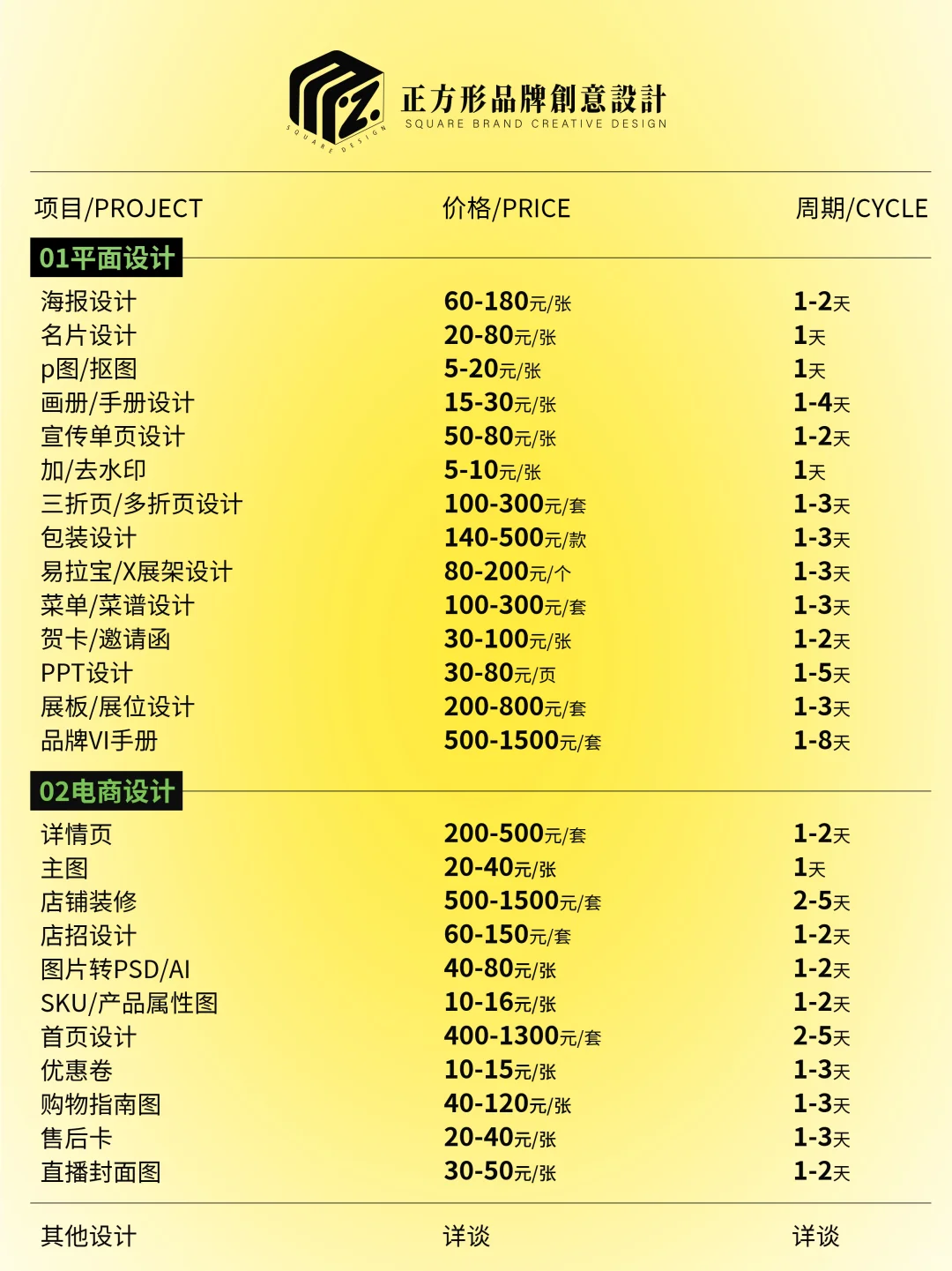 平面设计｜电商设计设计报价单