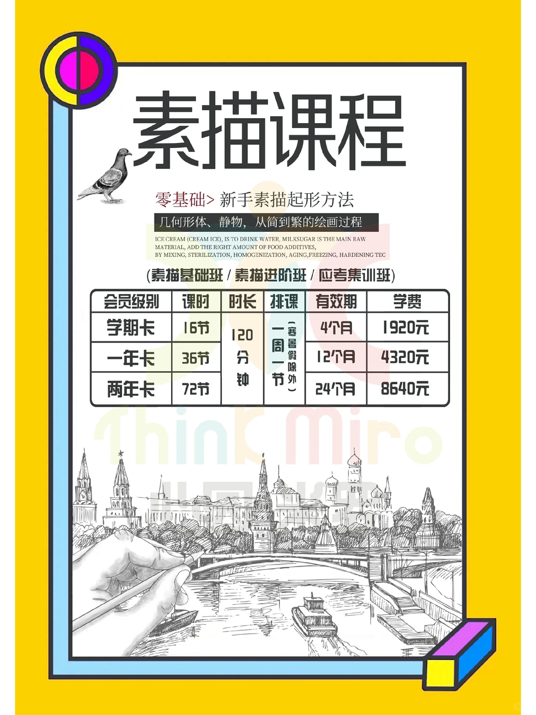 少儿素描课程价格表设计