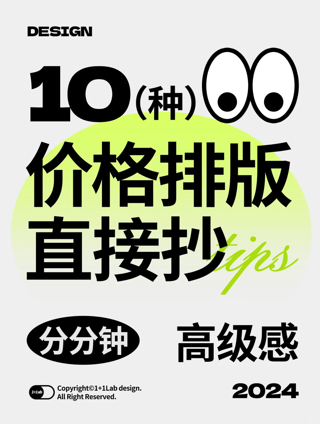 🔥干货|10种价格排版直接抄！