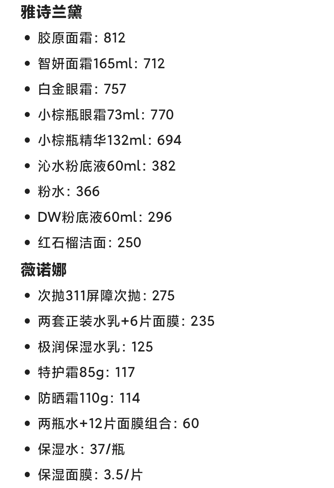 李佳琦双十二预告（护肤品篇）