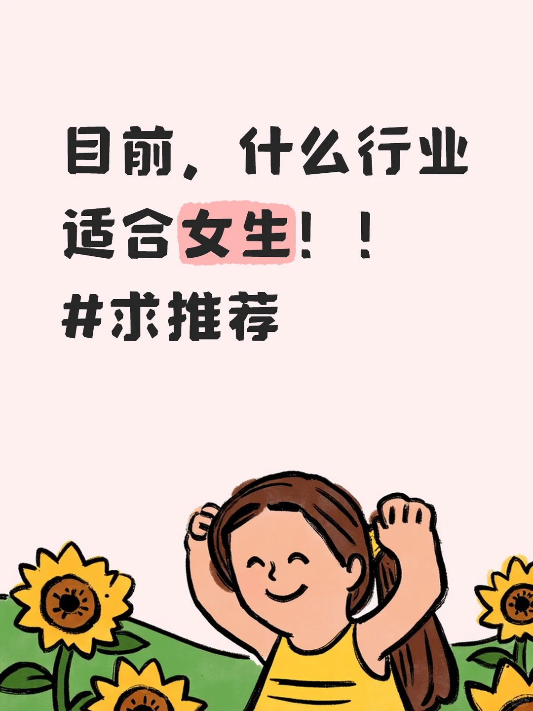 什么行业适合女生,求推荐