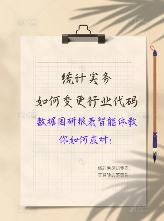 如何变更行业代码？