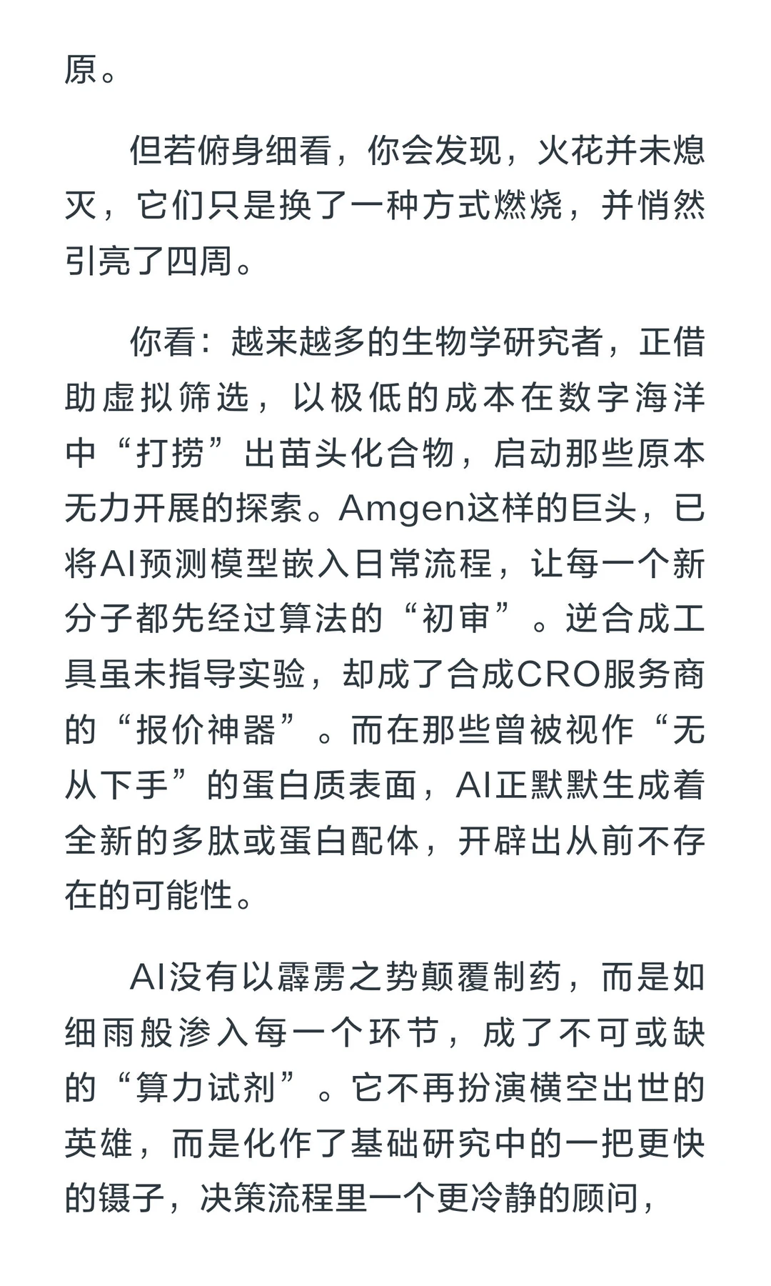 AI颠覆行业？慢火的渗透才是大多数技术的归