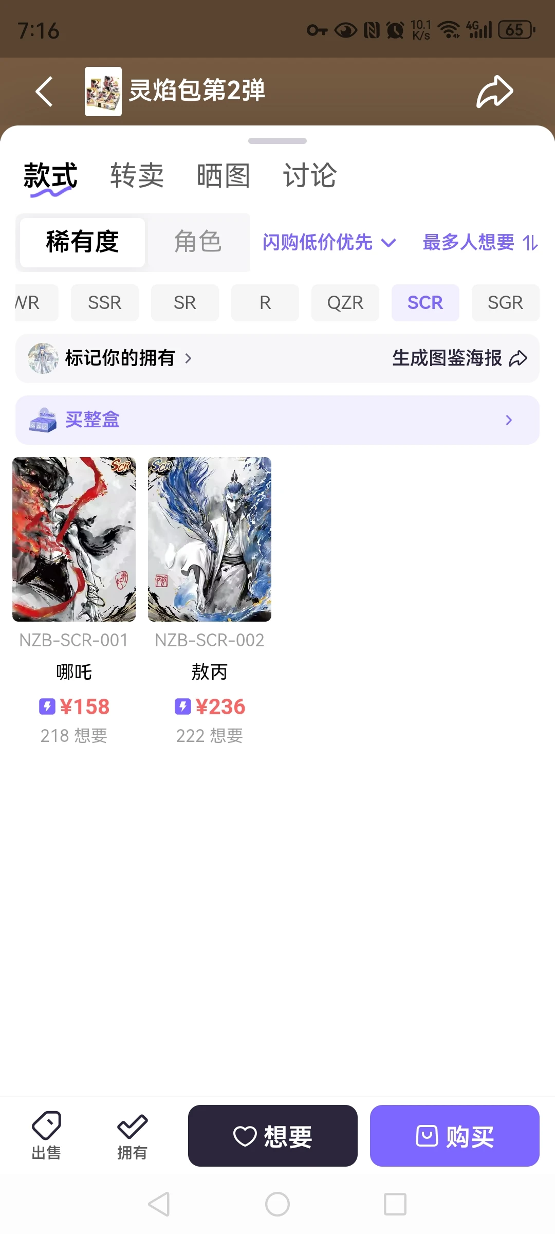 CR,SCR,SSR,SGR实时价格