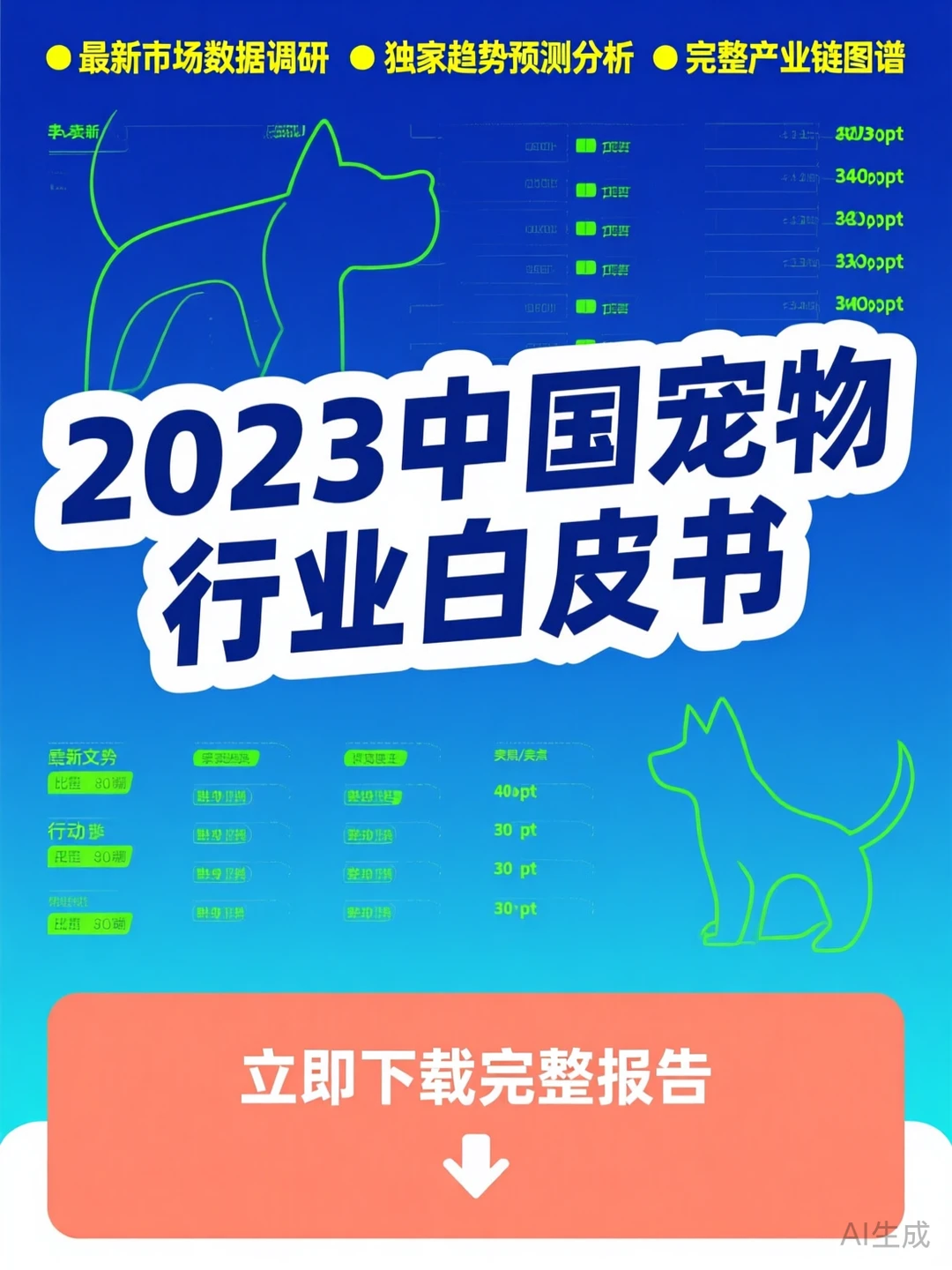 2023宠物行业趋势·数据干货报告分享