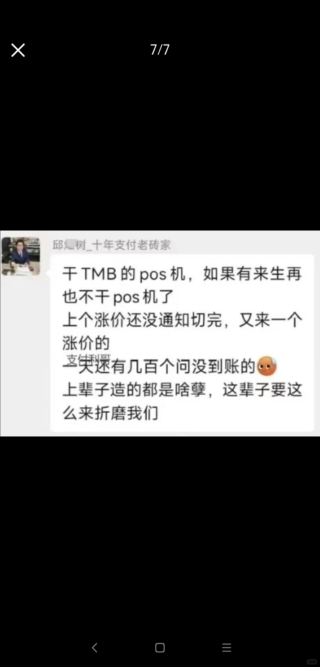 支付行业乱作一团，倒卡人该如何选择？