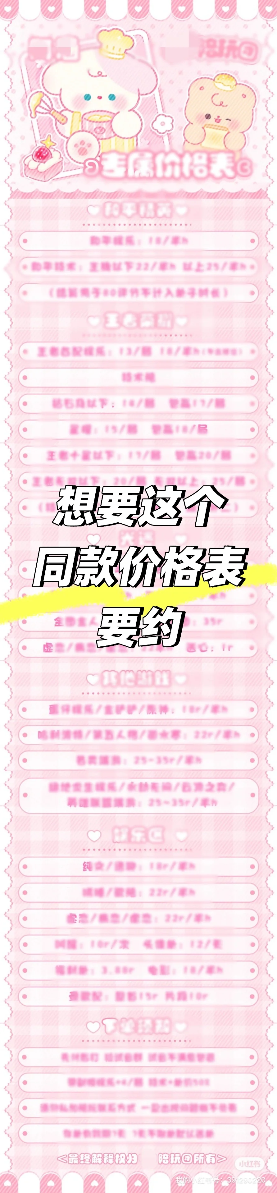 要这个价格表要约