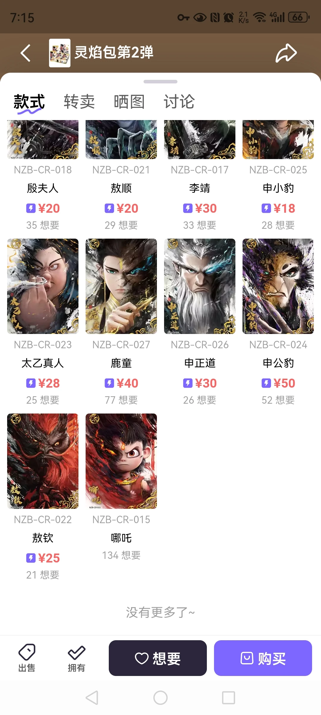 CR,SCR,SSR,SGR实时价格