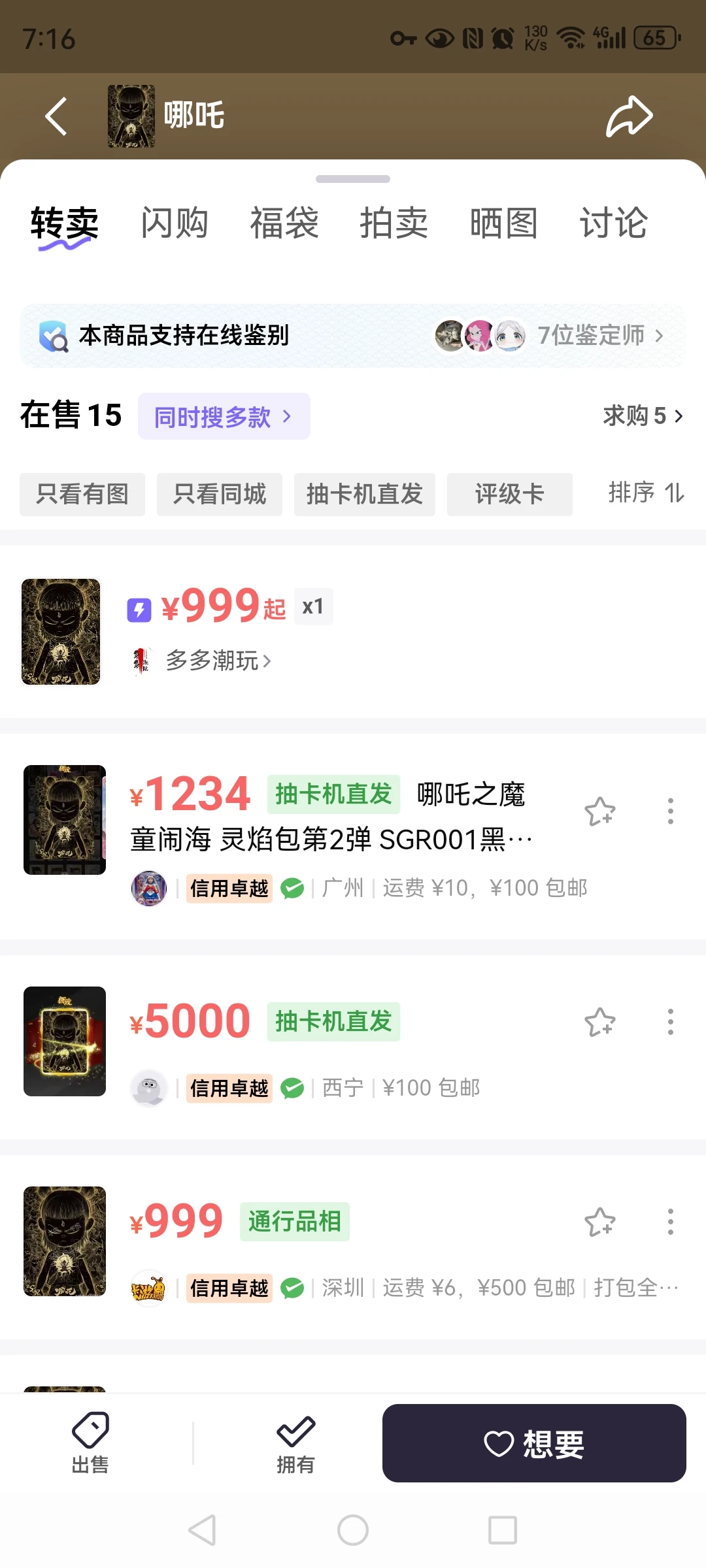 CR,SCR,SSR,SGR实时价格