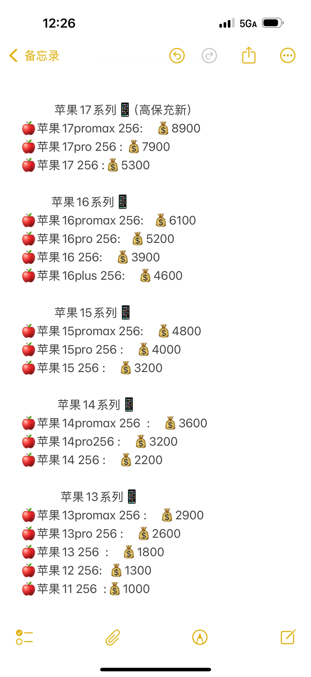苹果手机回收11月28号最新行情价格来啦👀
