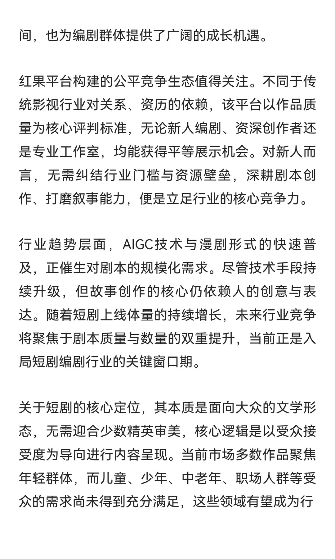 红果创作者大会洞察：短剧编剧行业的机遇与